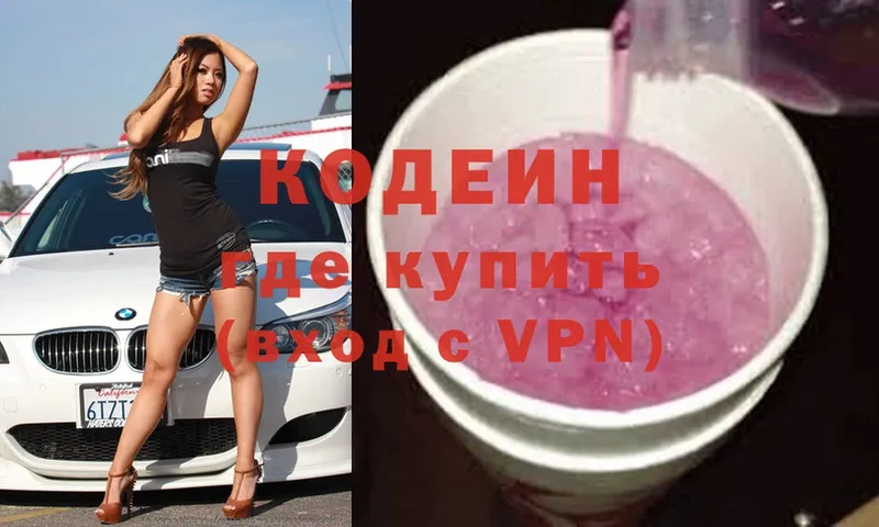 закладка  Апрелевка  Кодеиновый сироп Lean напиток Lean (лин) 